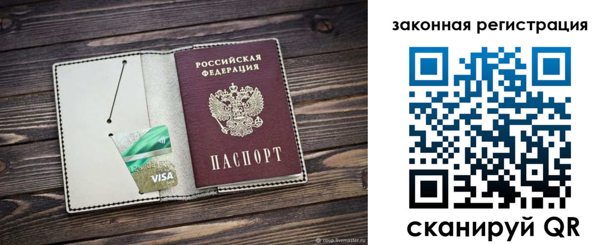 временная прописка в Новом Осколе