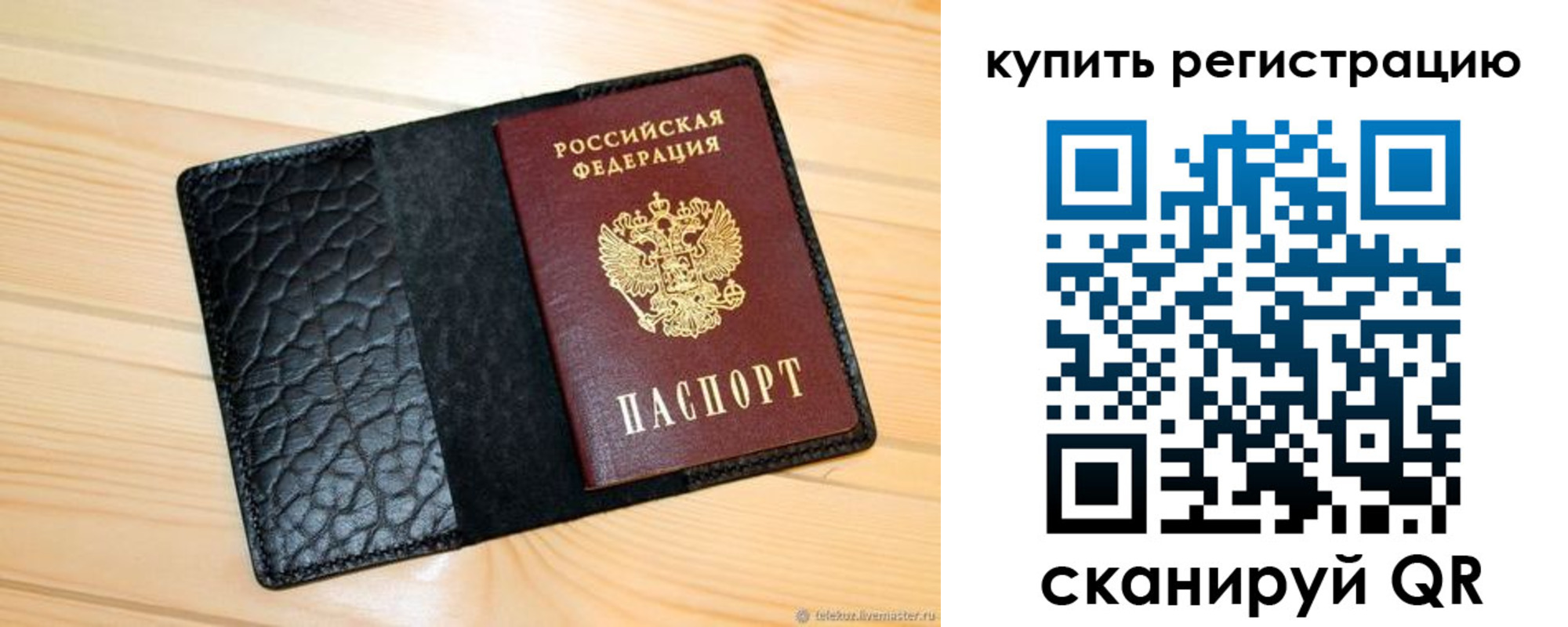 прописка регистрация в Новом Осколе