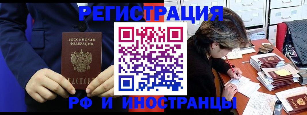 купить прописку в Новом Осколе