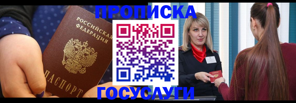 временная регистрация собственник в Новом Осколе