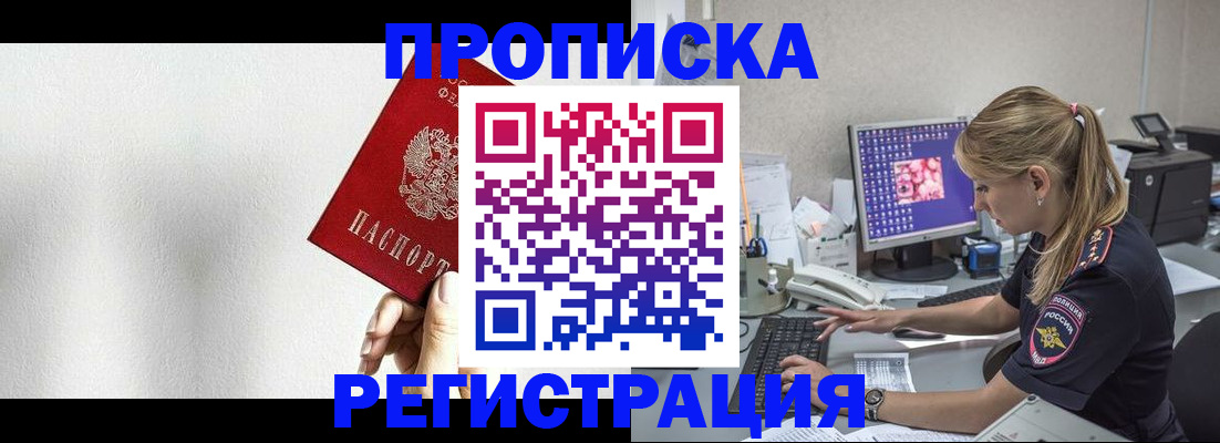 прописка штамп в Новом Осколе