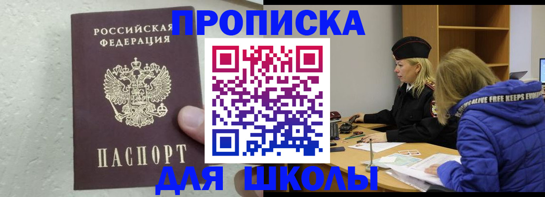 прописка ребенка в Новом Осколе