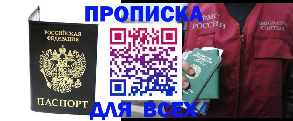 прописка иностранных граждан в Новом Осколе