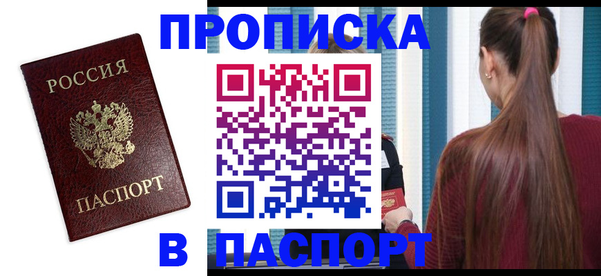 где прописаться в Новом Осколе
