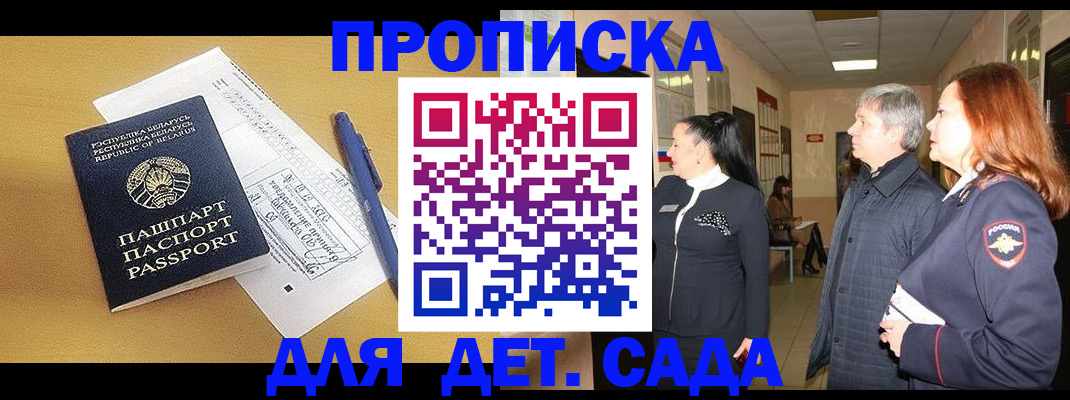 регистрация для дет. сада в Новом Осколе